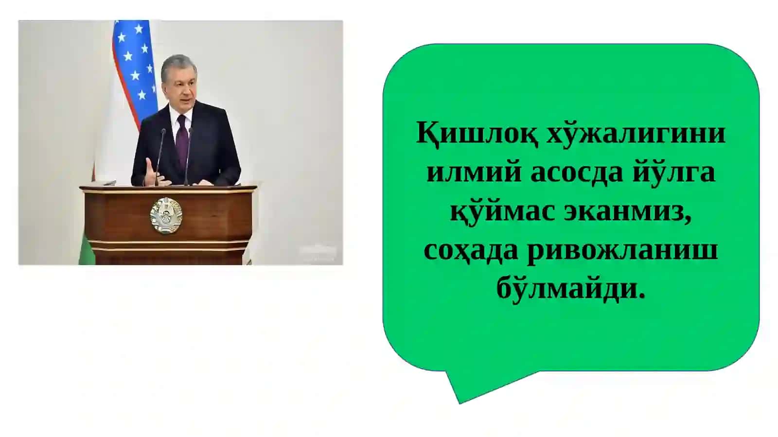 Ўзбекистон қишлоқ хўжалигини ривожлантириш стратегияси 2