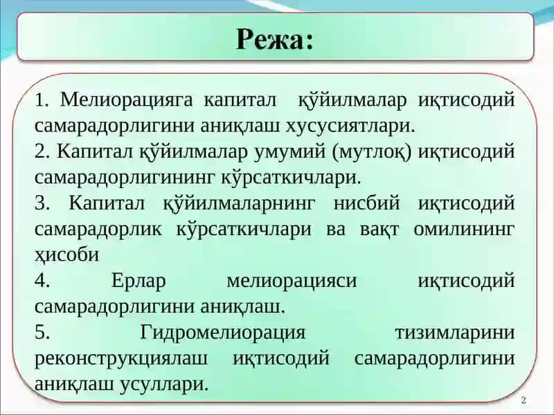 СУВ ХЎЖАЛИГИ ВА МЕЛИОРАЦИЯ ТАДБИРЛАРИГА КАПИТАЛ ҚЎЙИЛМАЛАР ИҚТИСОДИЙ САМАРАДОРЛИГИ 2