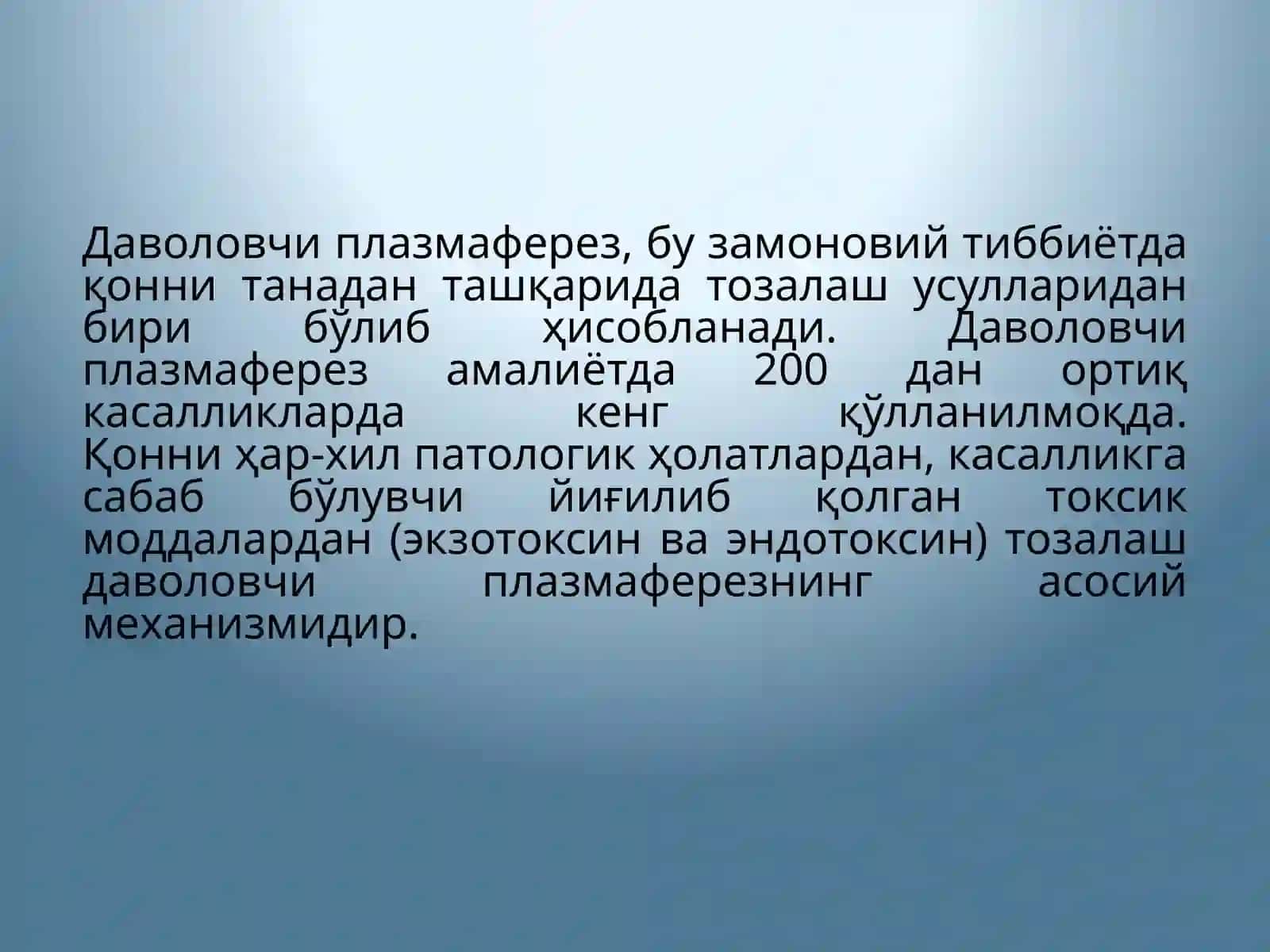 Даволовчи плазмаферез 2