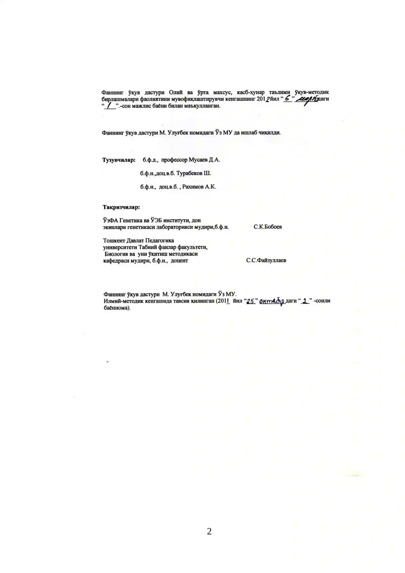 Генетика ва селекция асослари 2
