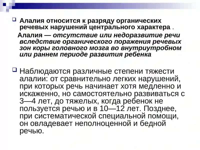 Алалия 2