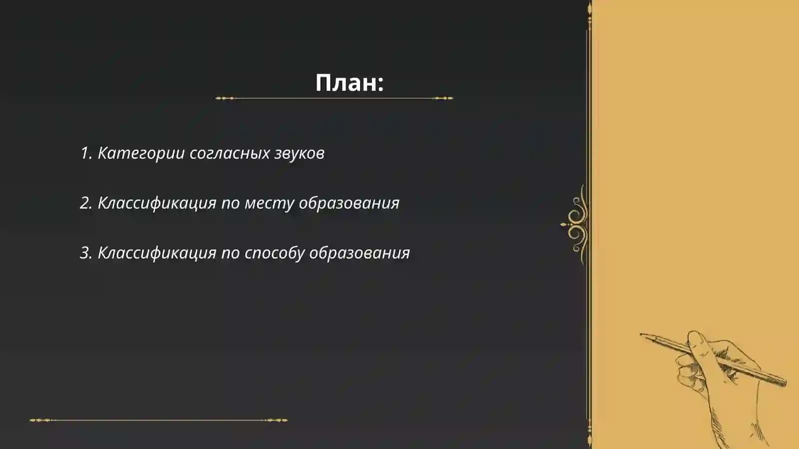 Согласные звуки 2