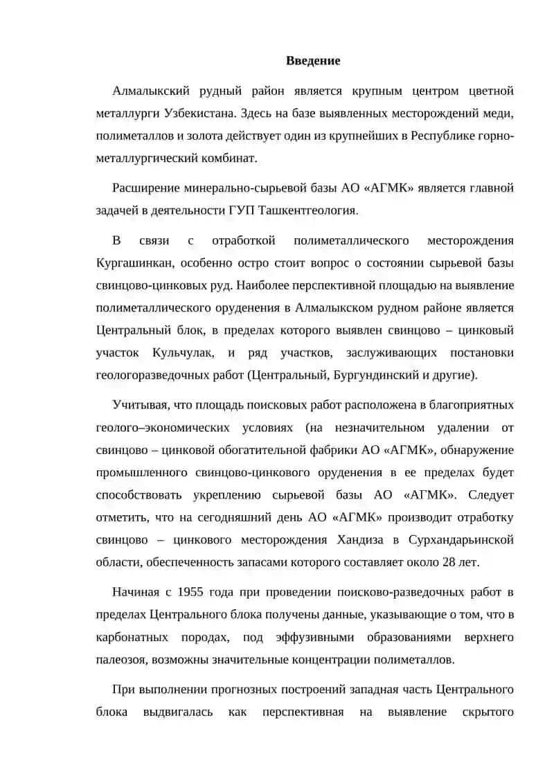 Алмалыкский рудный район 2
