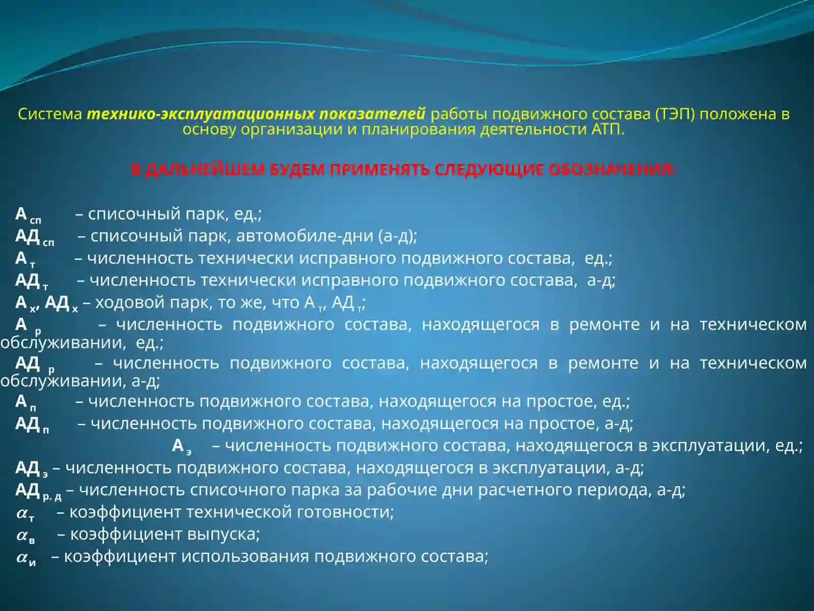 Расчет мощности и структуры автопарка 2