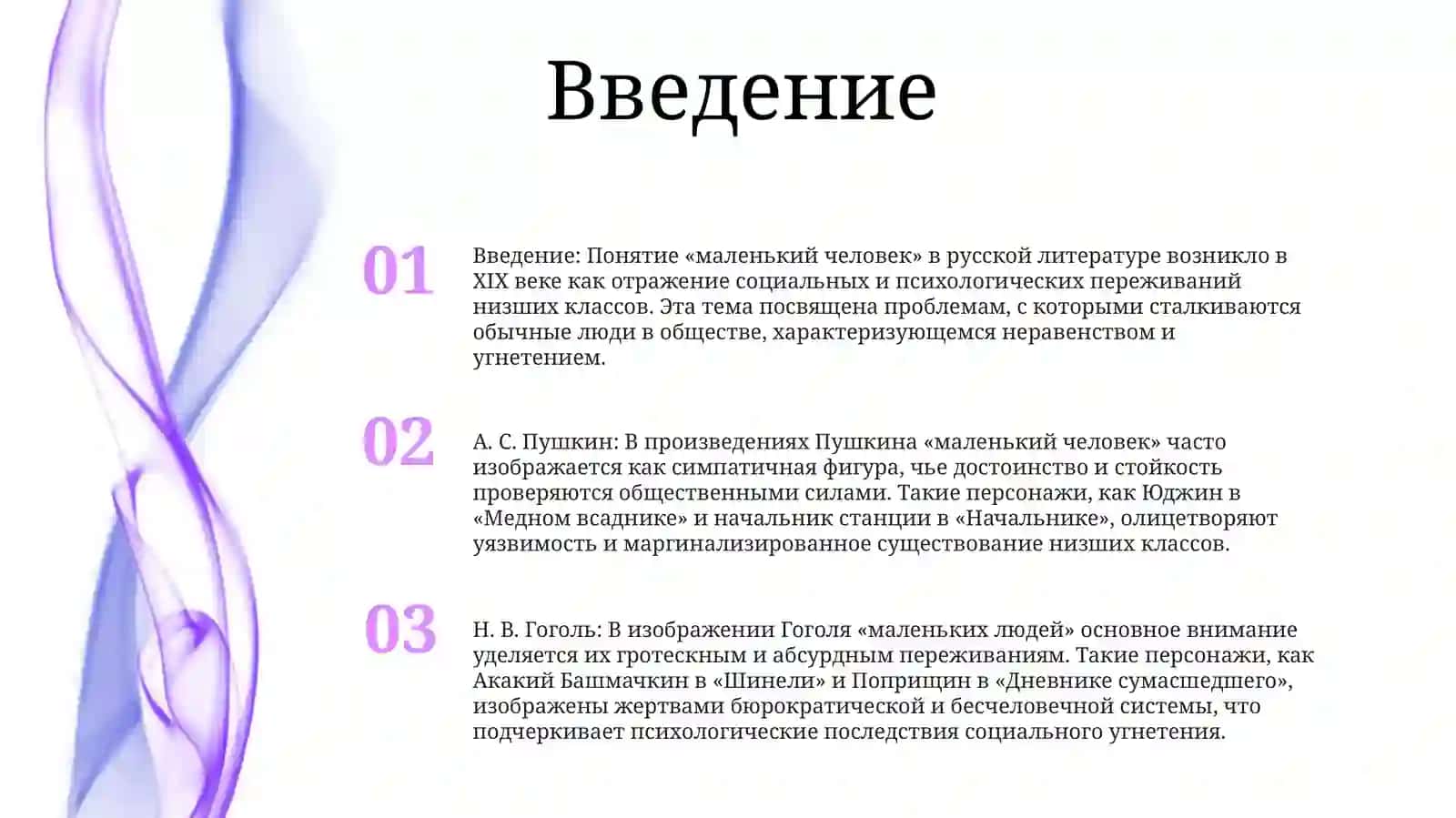 "Маленький человек" в творчестве А.С. Пушкина и Н.В.Гоголя 2