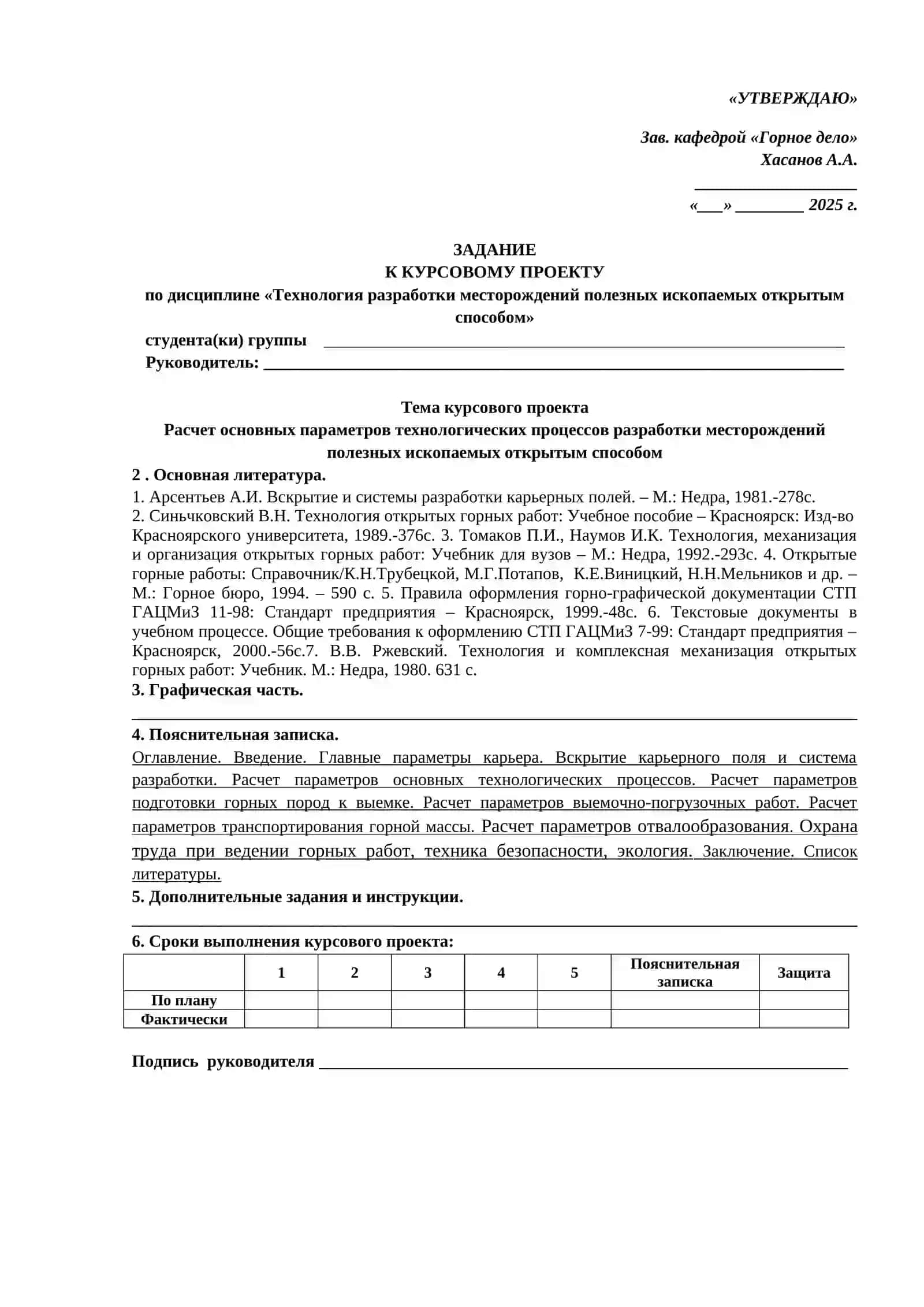 Технология разработки месторождений полезных ископаемых открытым способом 2