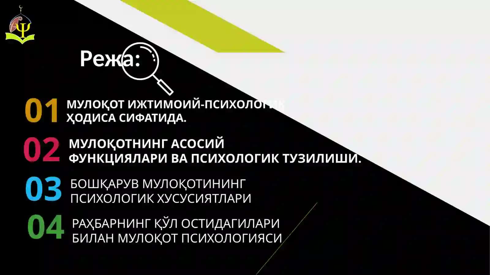 Мулоқот ижтимоий ва шахслараро муносабатлари сифатида 2