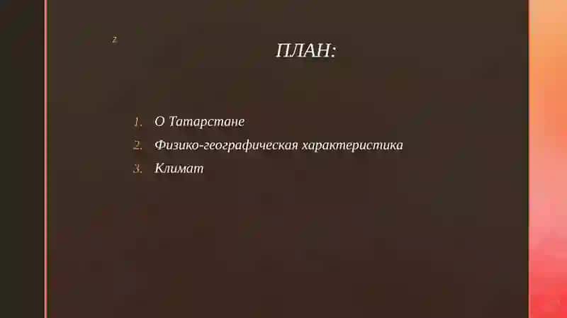 Татарстан 2