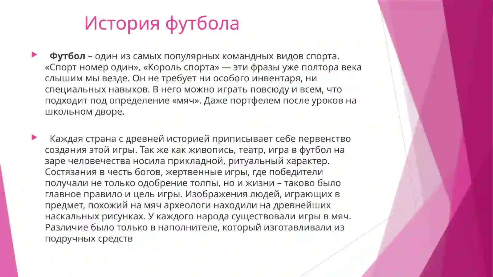 История футбола 2