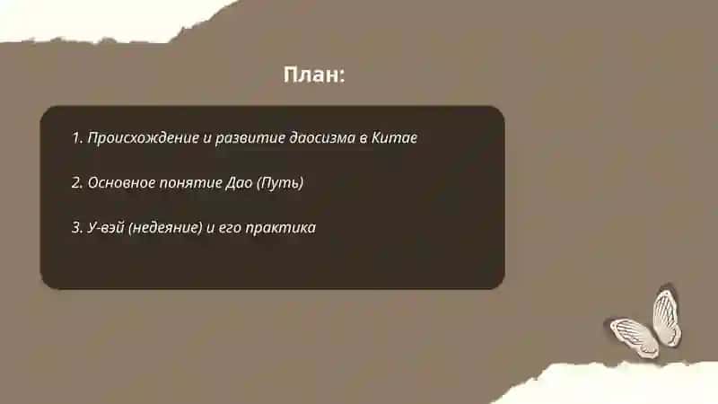 Даосизм 2