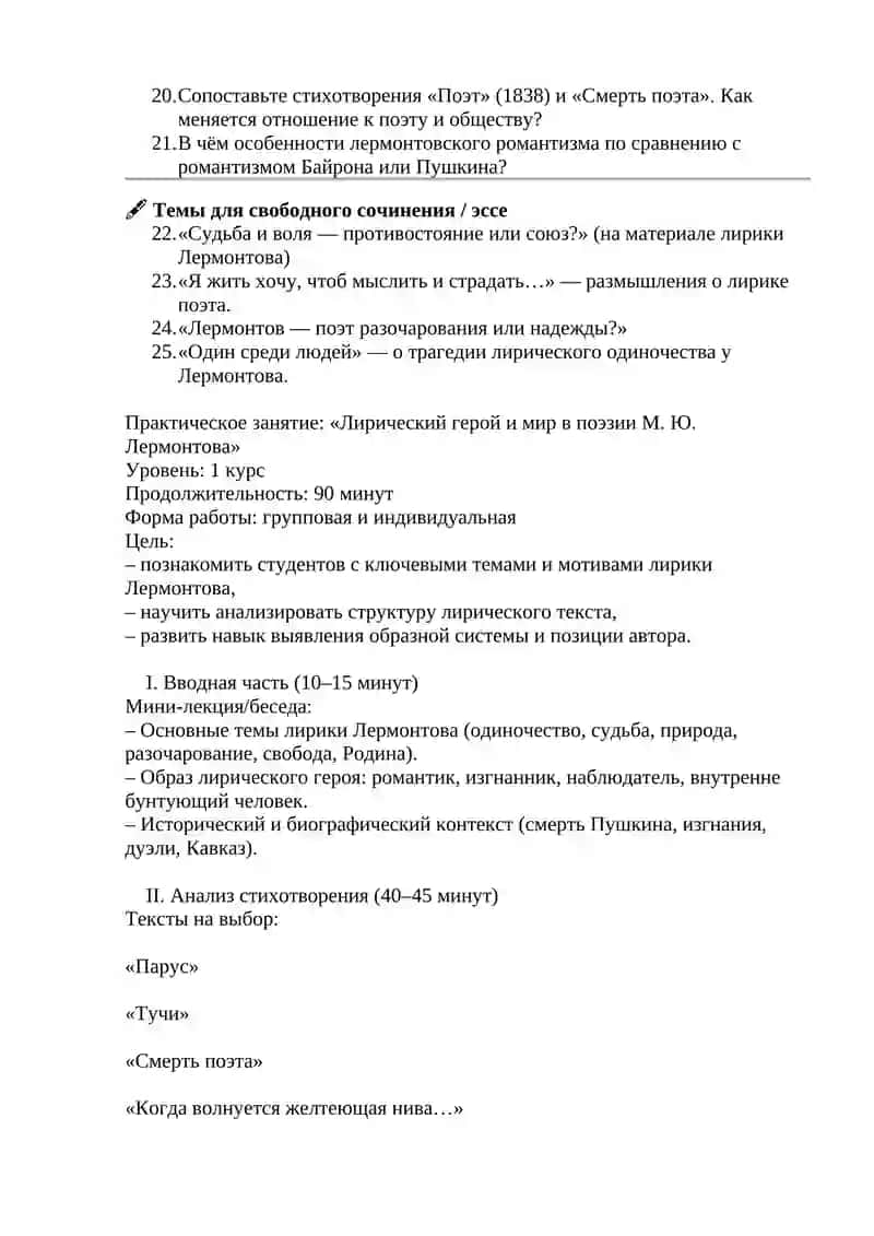 ИРЛ Материалы к Лекции №10 Лирика М.Ю. Лермонтова 2