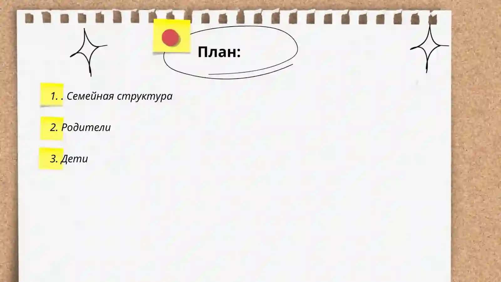Я и моя семья 2