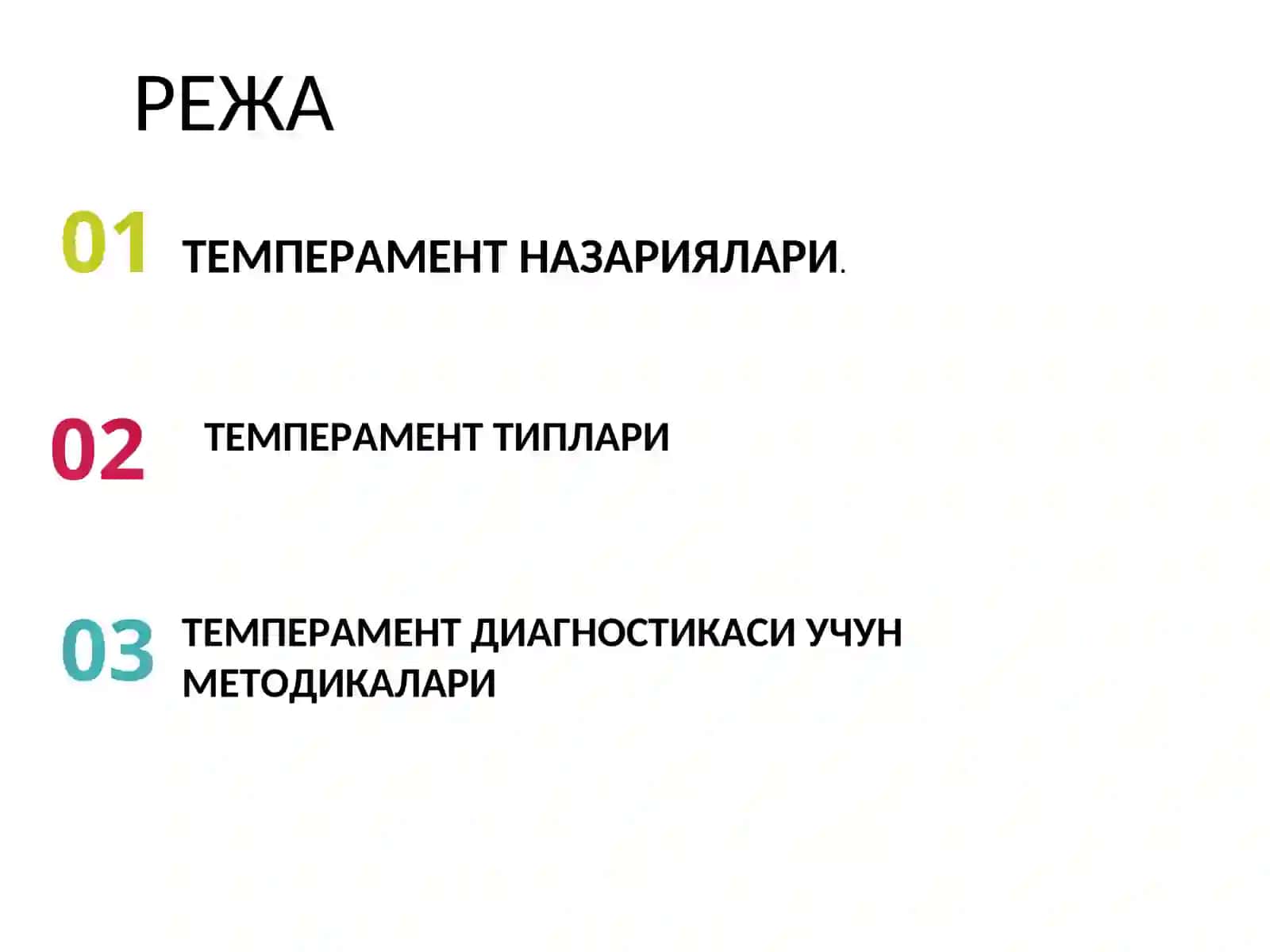 Темперамент диагностикаси 2