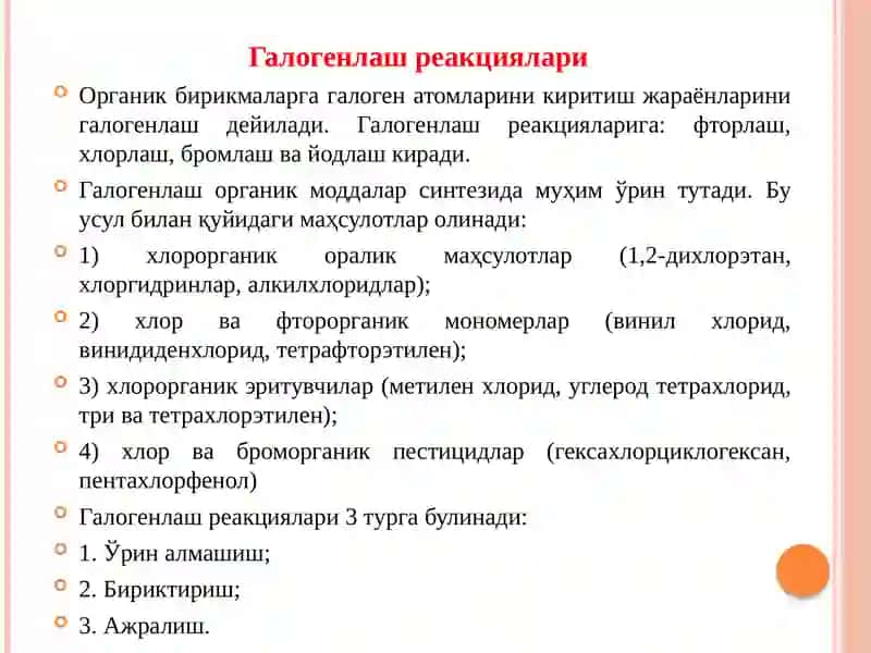 ОҒИР ОРГАНИК СИНТЕЗ САНОАТИ(галогенли бирикмалар) 2