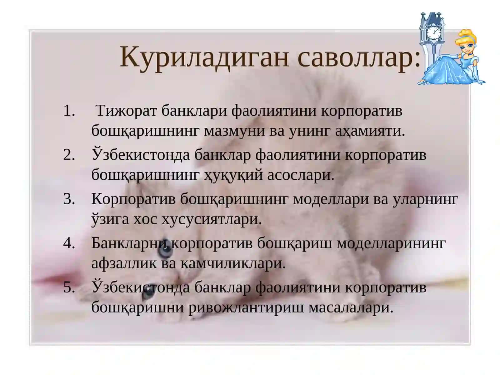 Тижорат банклари фаолиятини корпоратив бошқариш 2