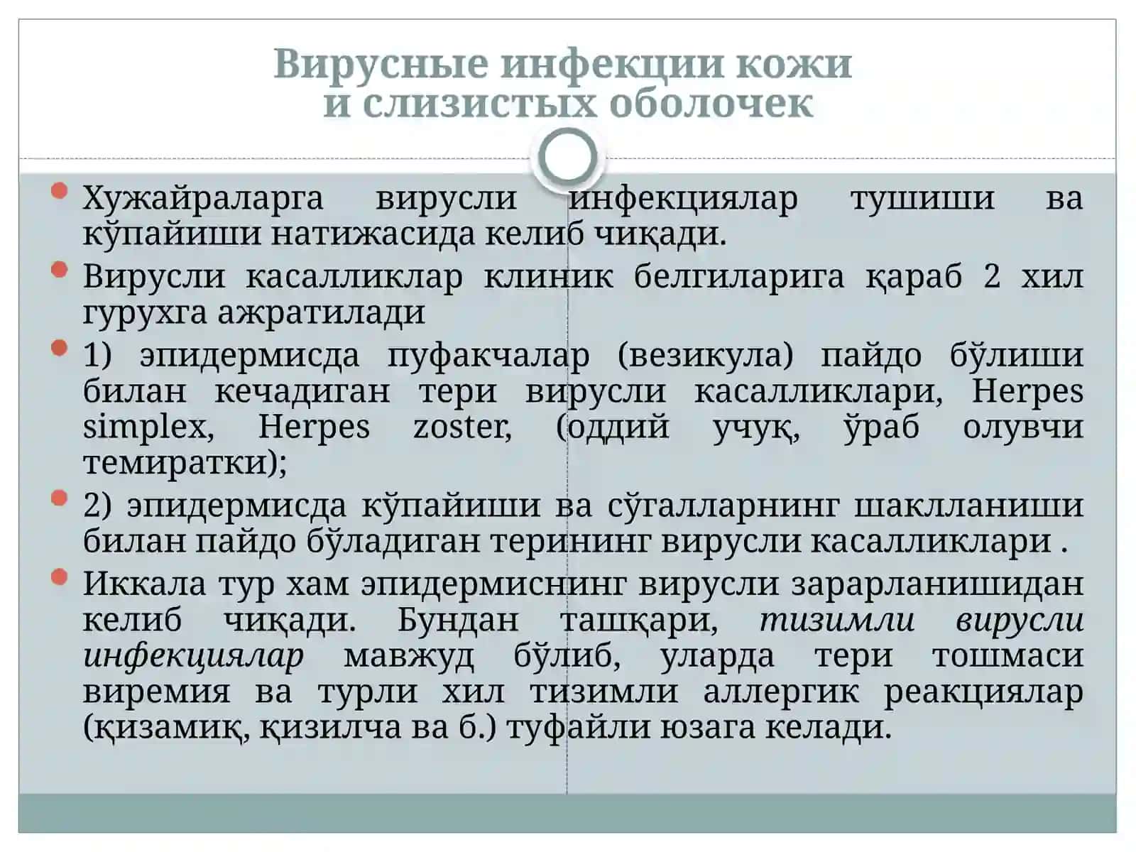 Дерматовенерология ва косметология кафедраси 2
