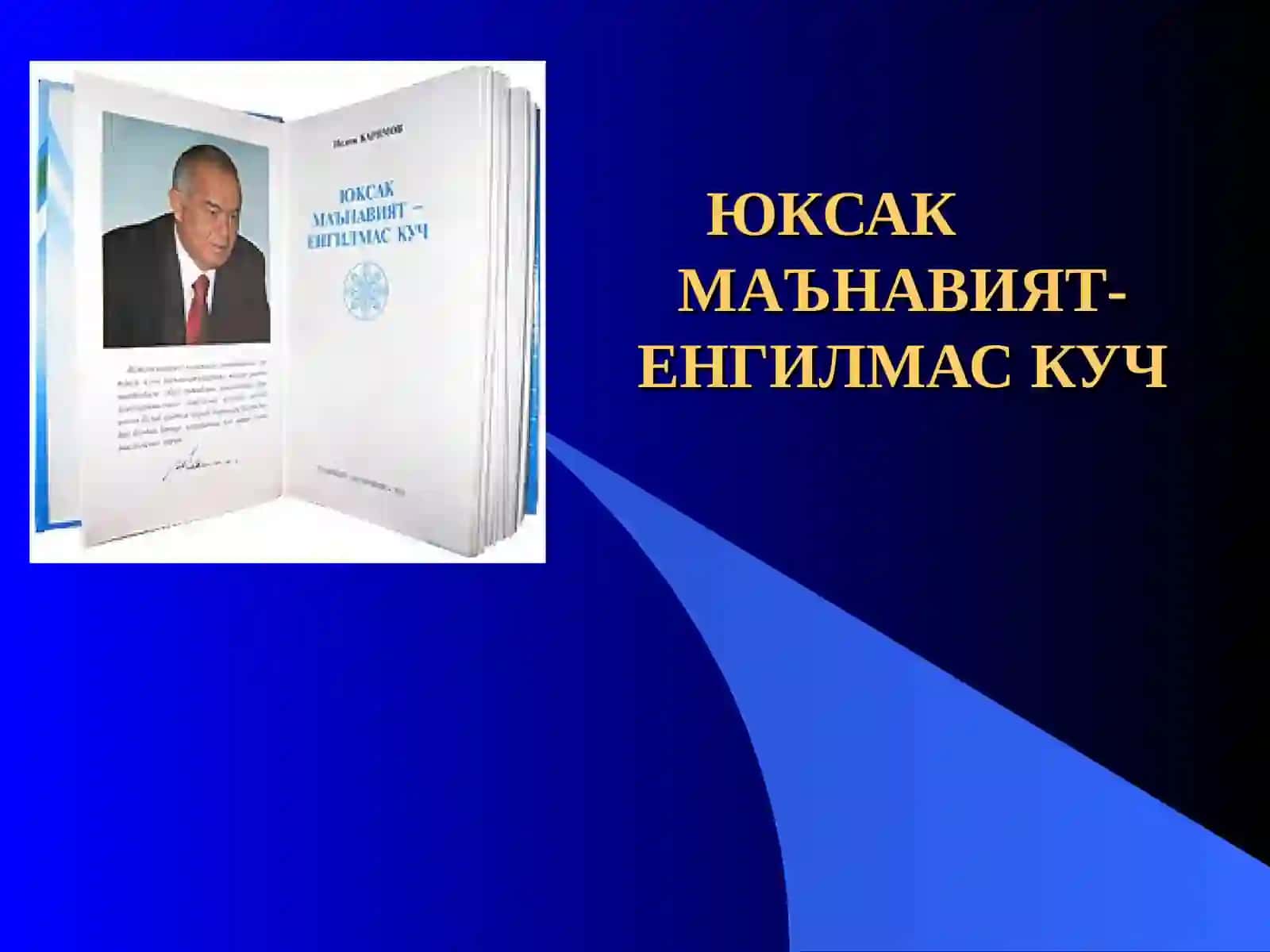 ЮКСАКМАЪНАВИЯТ-ЕНГИЛМАС КУЧ 2