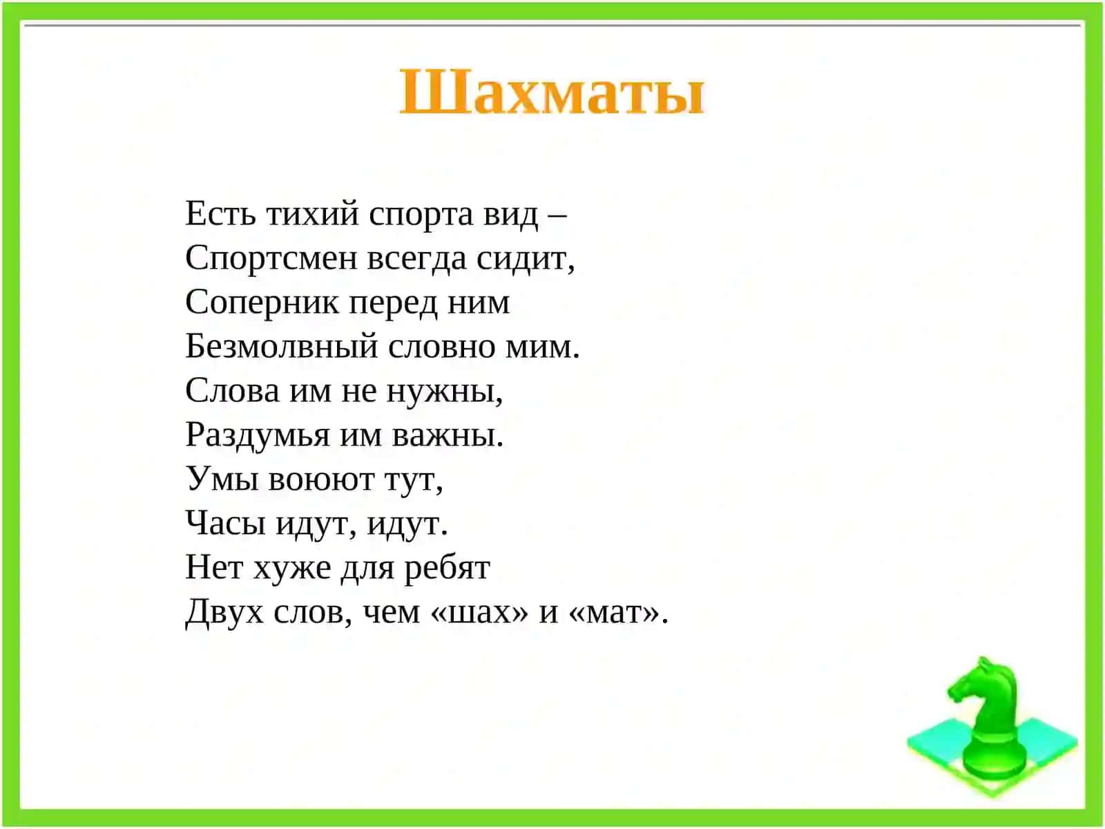 Шахматы 2