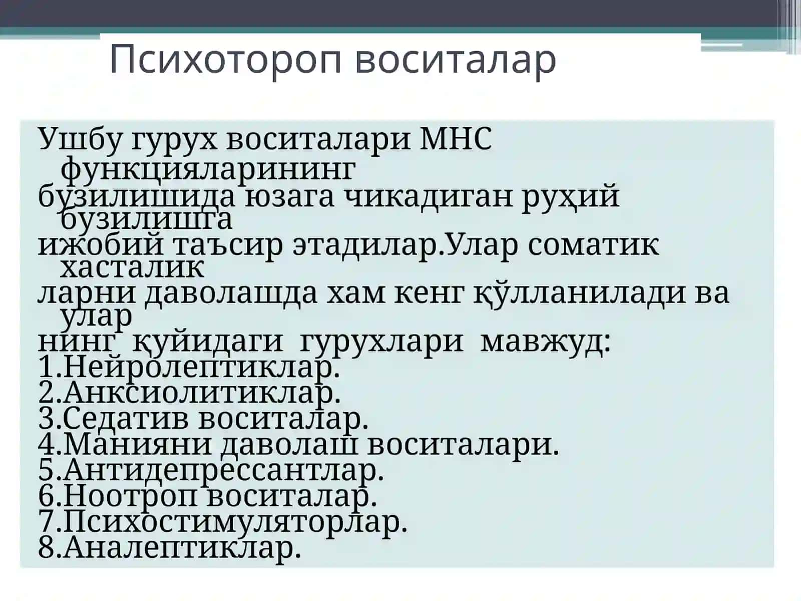 Нейролептиклар 2