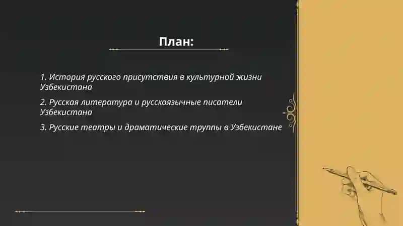 Русские страницы культуры Узбекистана 2