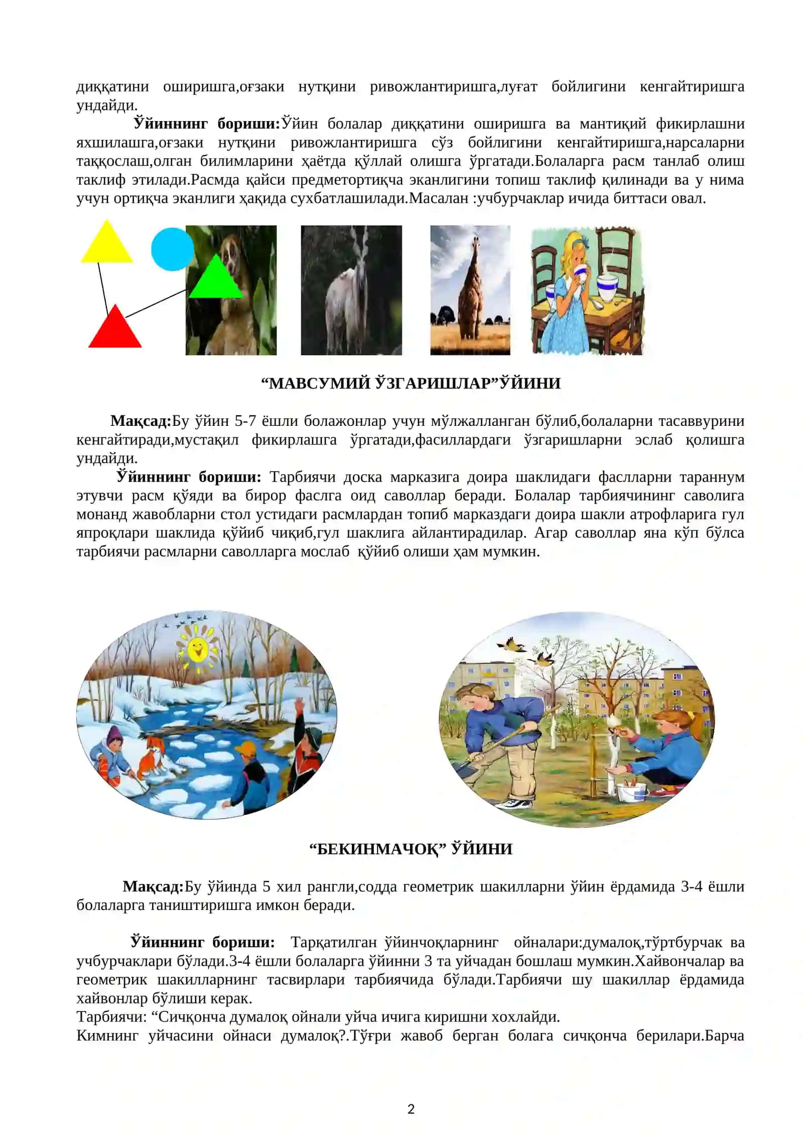 “ТЎРТИНЧИСИ ОРТИҚЧА”ЎЙИНИ 2