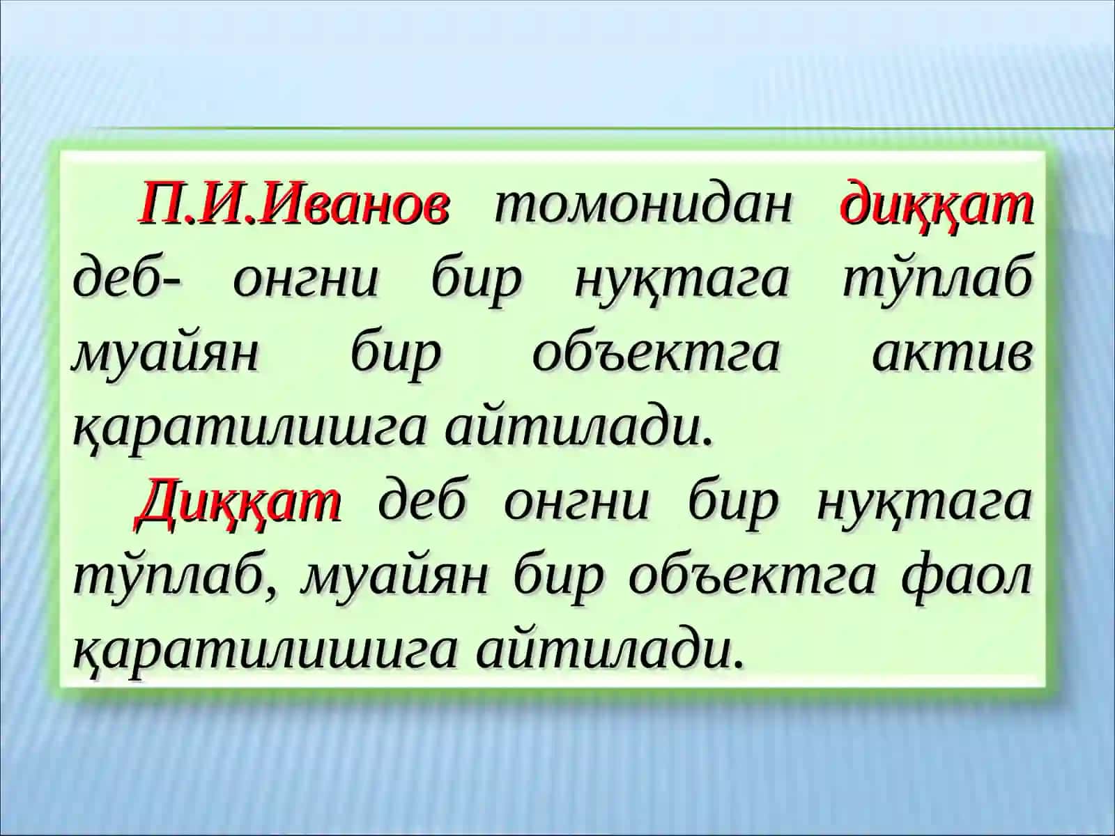 ДИҚҚАТ 2