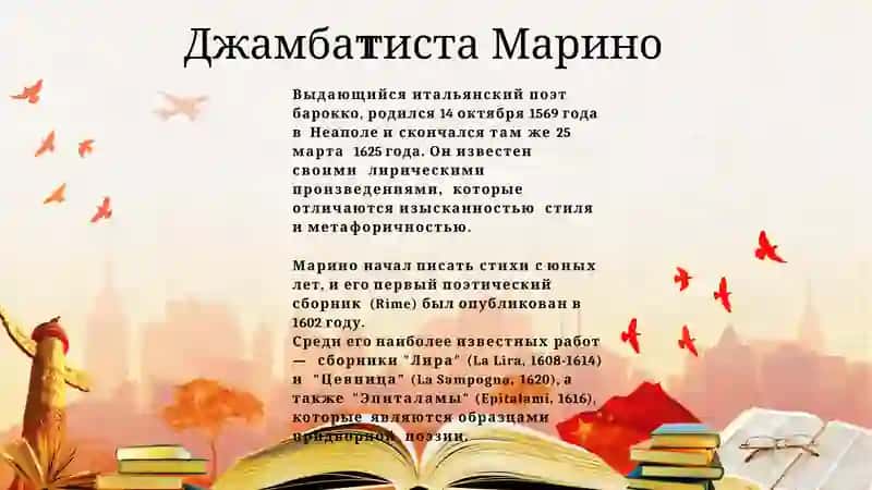 Марино Дж. Лирика 2