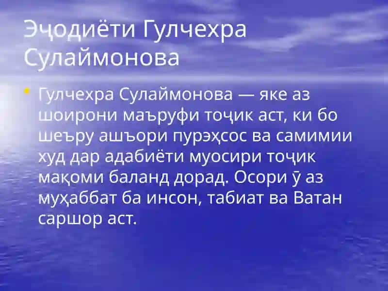 Эҷодиёти Гулчехр Сулаймонова 2