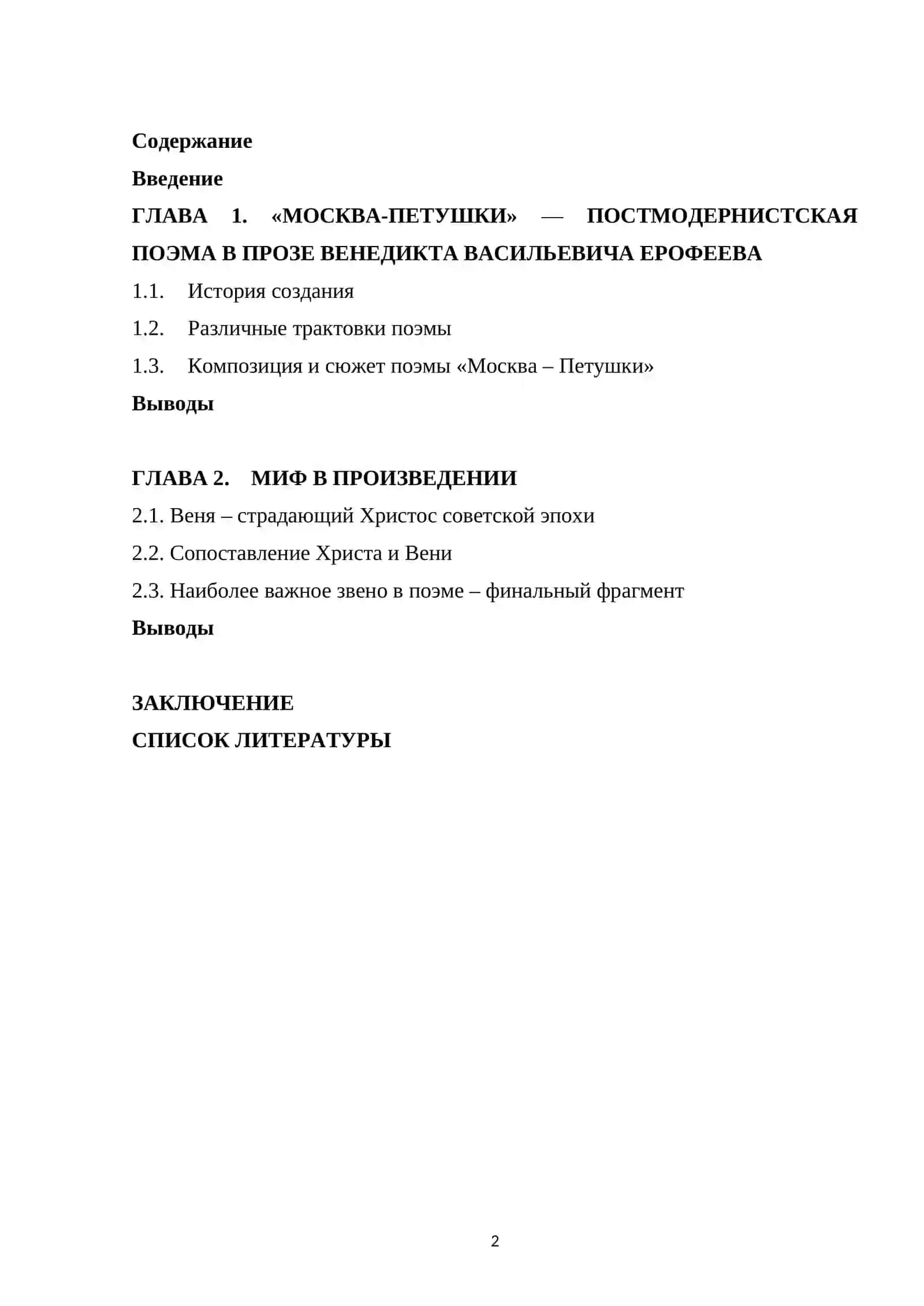 Символ вечной женственности и его художественное воплощение в поэзии А. Белого и А. Блока 2