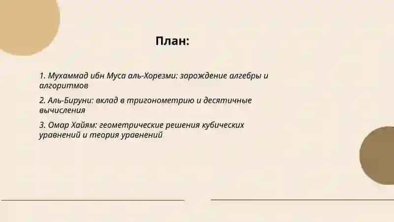 Вклад средневековых восточных учёных в развитие математики 2