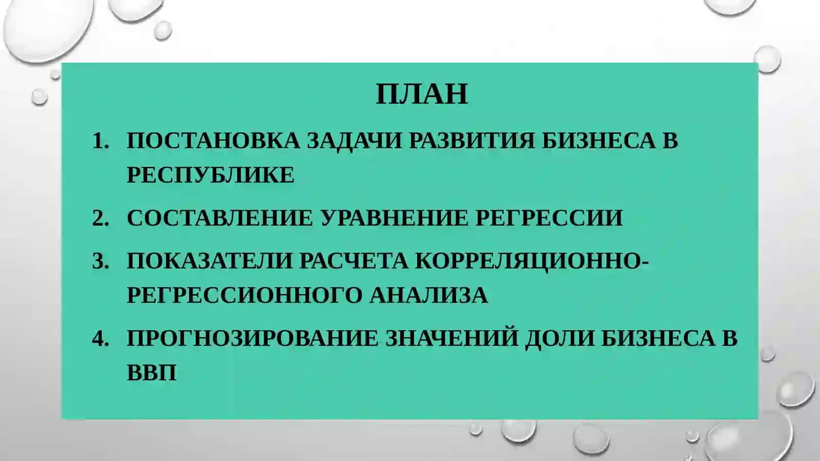АНАЛИЗ И ПРОГНОЗИРОВАНИЕ ЭКОНОМИЧЕСКИХ ПРОЦЕССОВ В СЕЛЬСКОМ ХОЗЯЙСТВЕ С ПОМОЩЬЮ ЭКОНОМЕТРИЧЕСКИХ МОДЕЛЕЙ 2