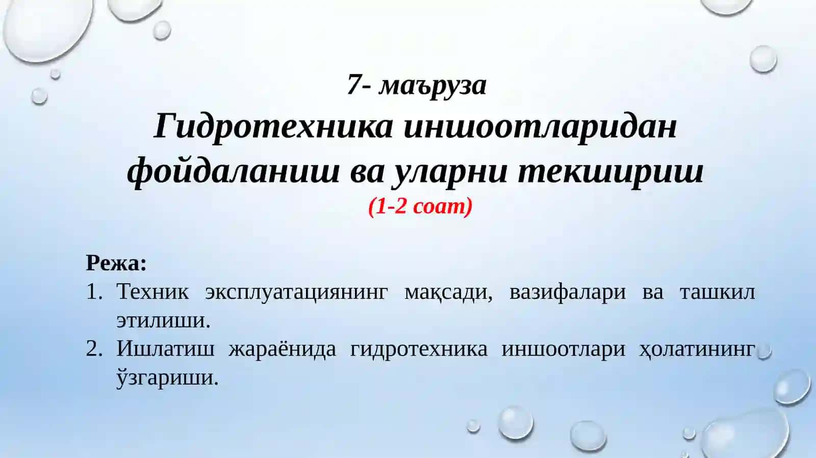 Гидротехникаиншоотлари 2