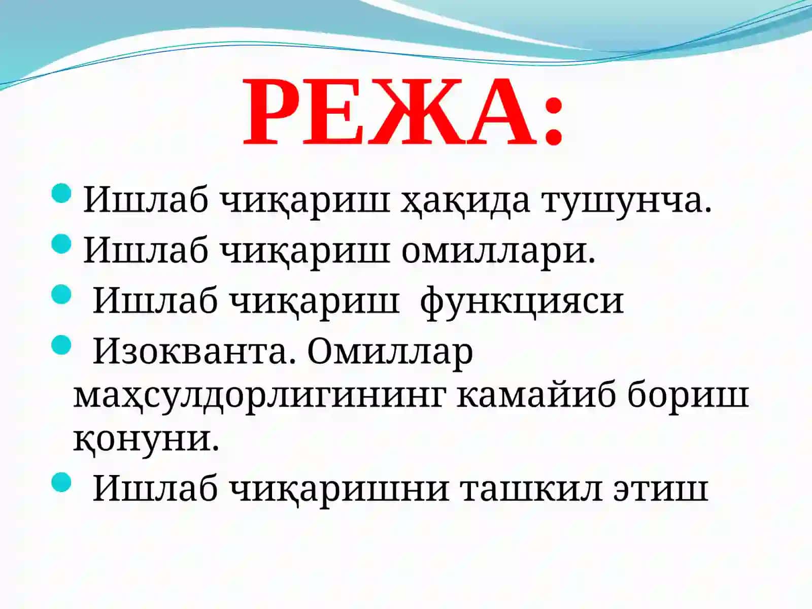 Ишлаб чиқариш назарияси 2