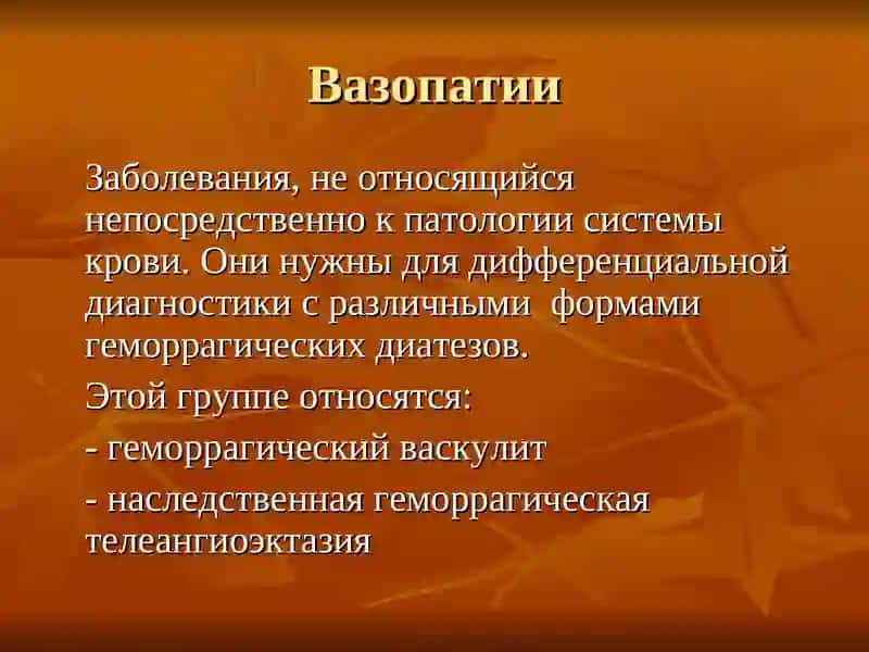 Вазопатии 2