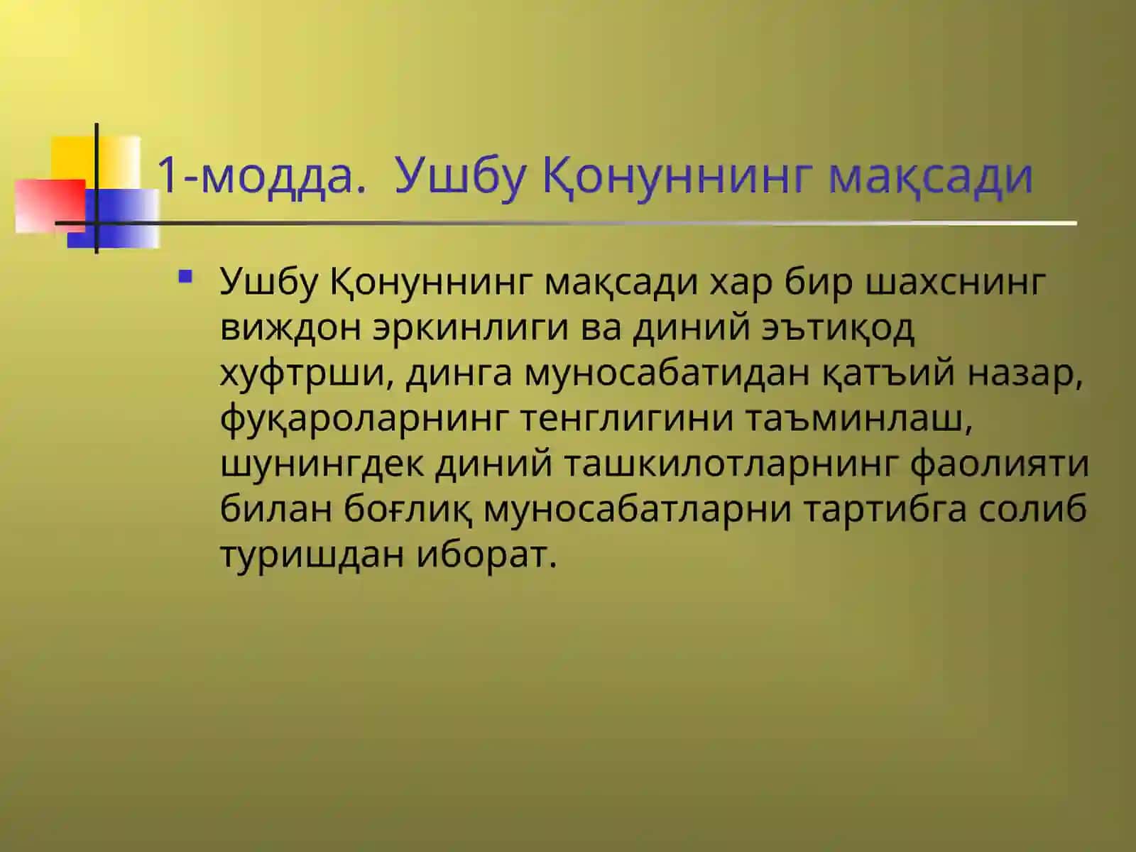 ЎЗБЕКИСТОН РЕСПУБЛИКАСИНИНГ ҚОНУНИ Виждон эркинлиги ва диний ташкилотлар тўғрисида (янги тахрири) 2