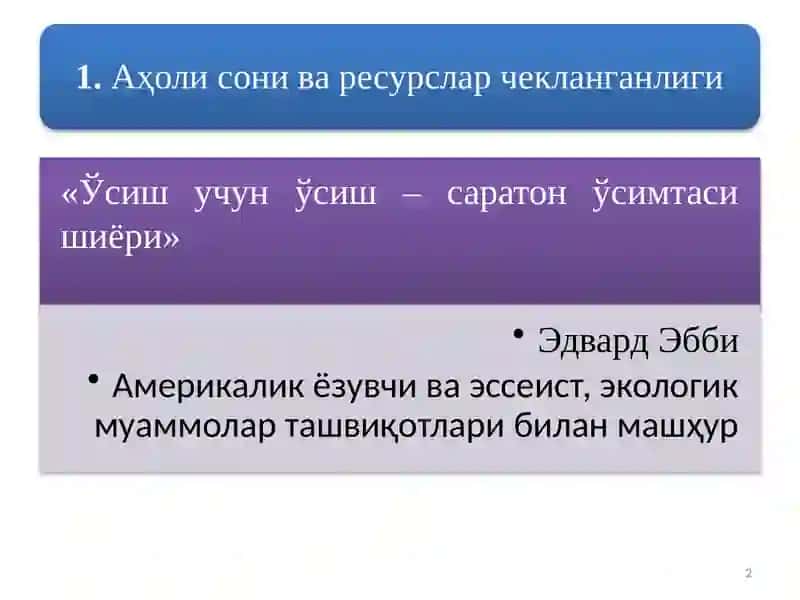 Инвайронментализм 2