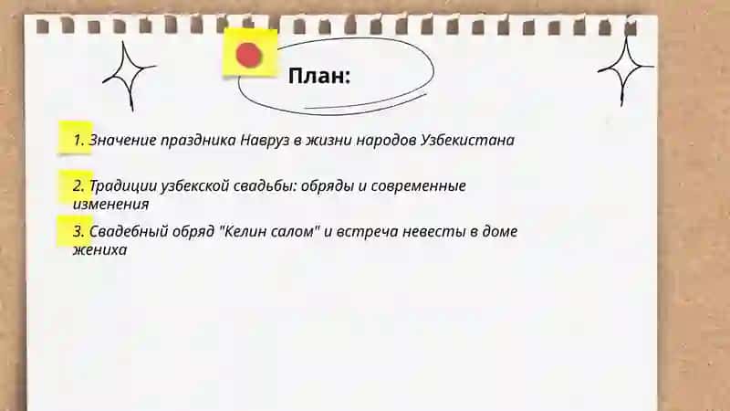Традиции и обычаи народов Узбекистана 2