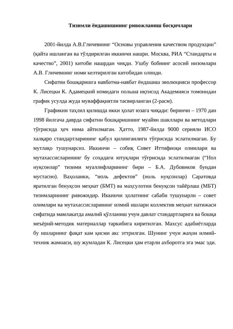Сифатни бошқаришга тизимли ёндашиш 2
