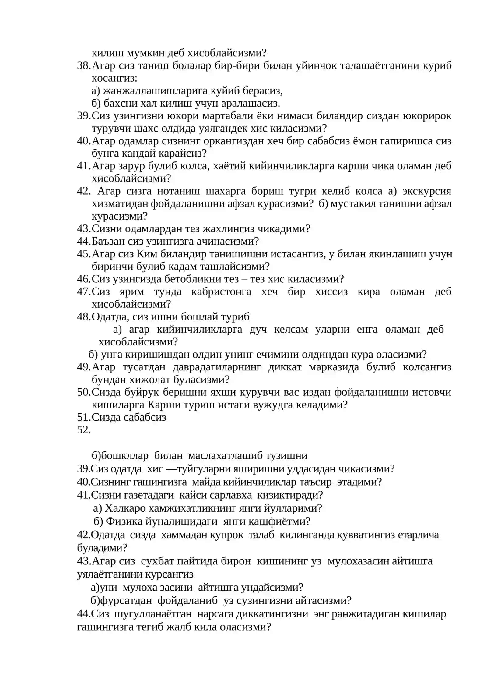 Р.Б.Кеттел тести. Психология 2