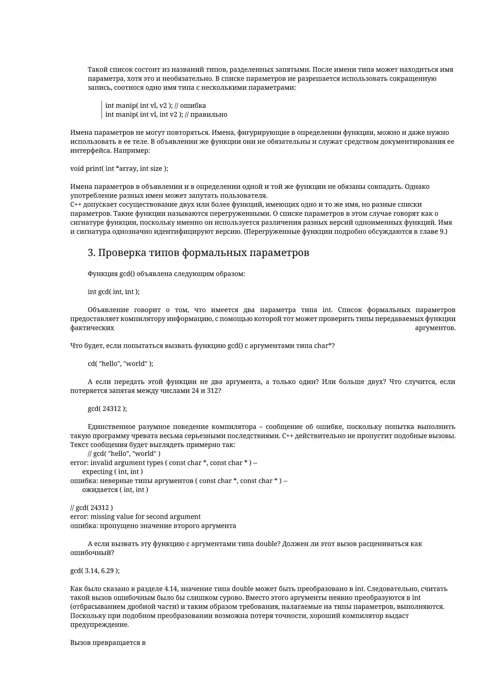 Прототип функции 2