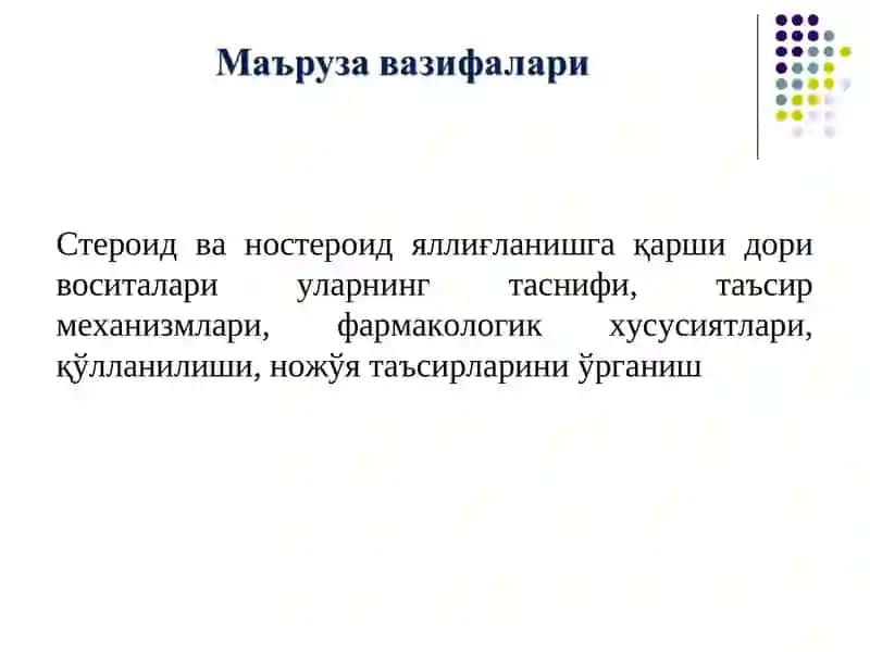 Стероид ва ностероид  яллиғланишга қарши дори воситалари 2