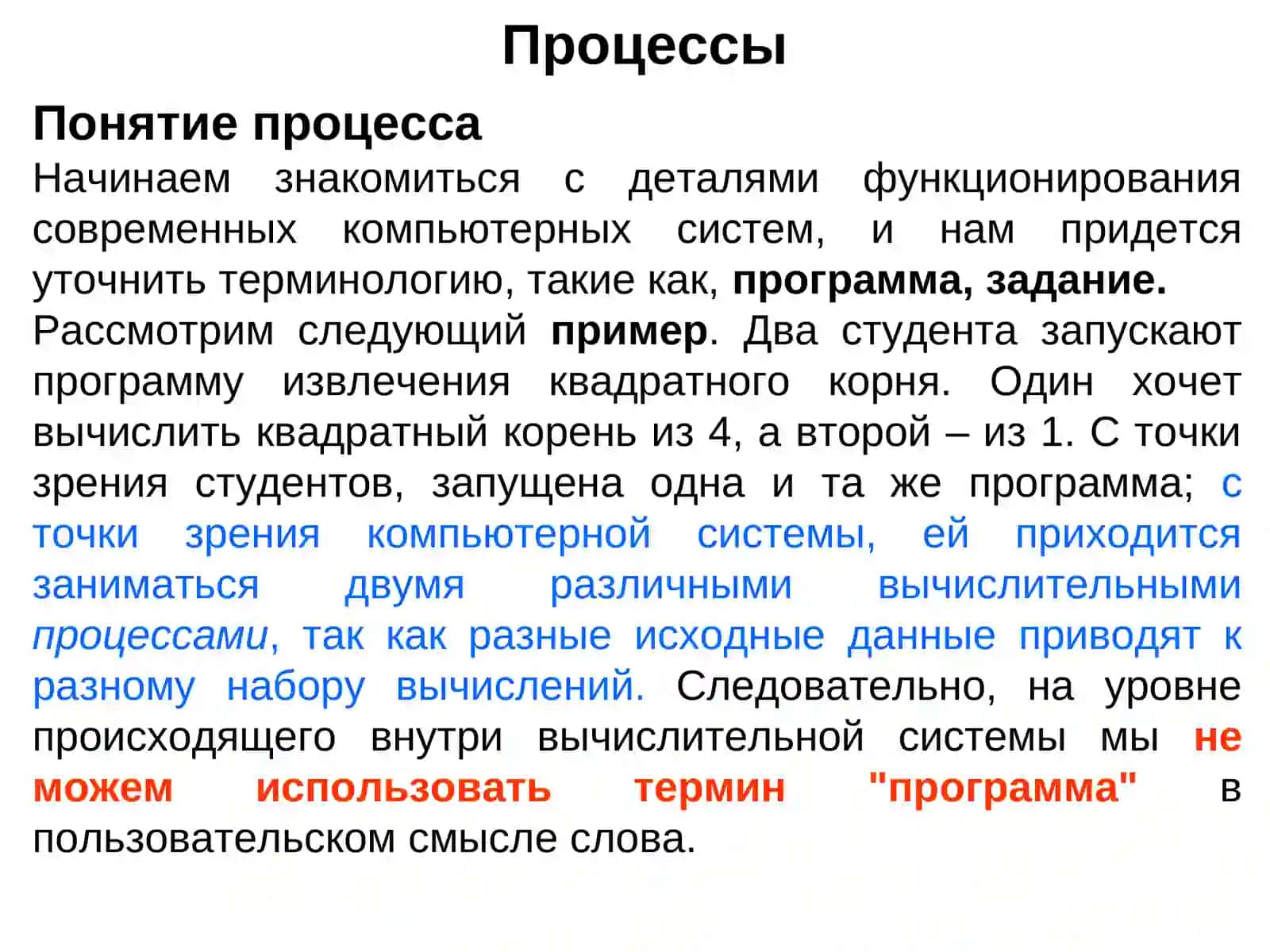 Процессы 2