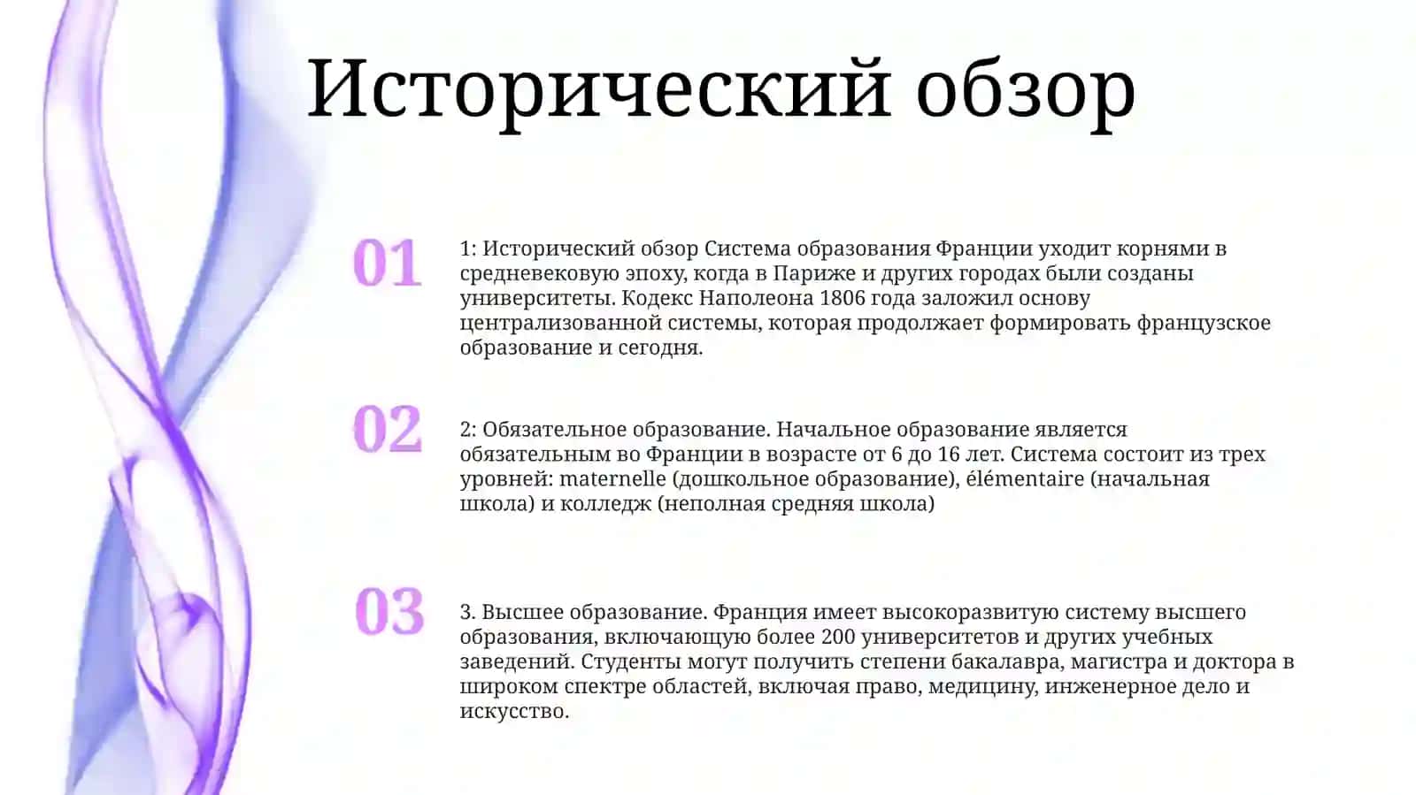 СистемаОбразованиеФранция 2