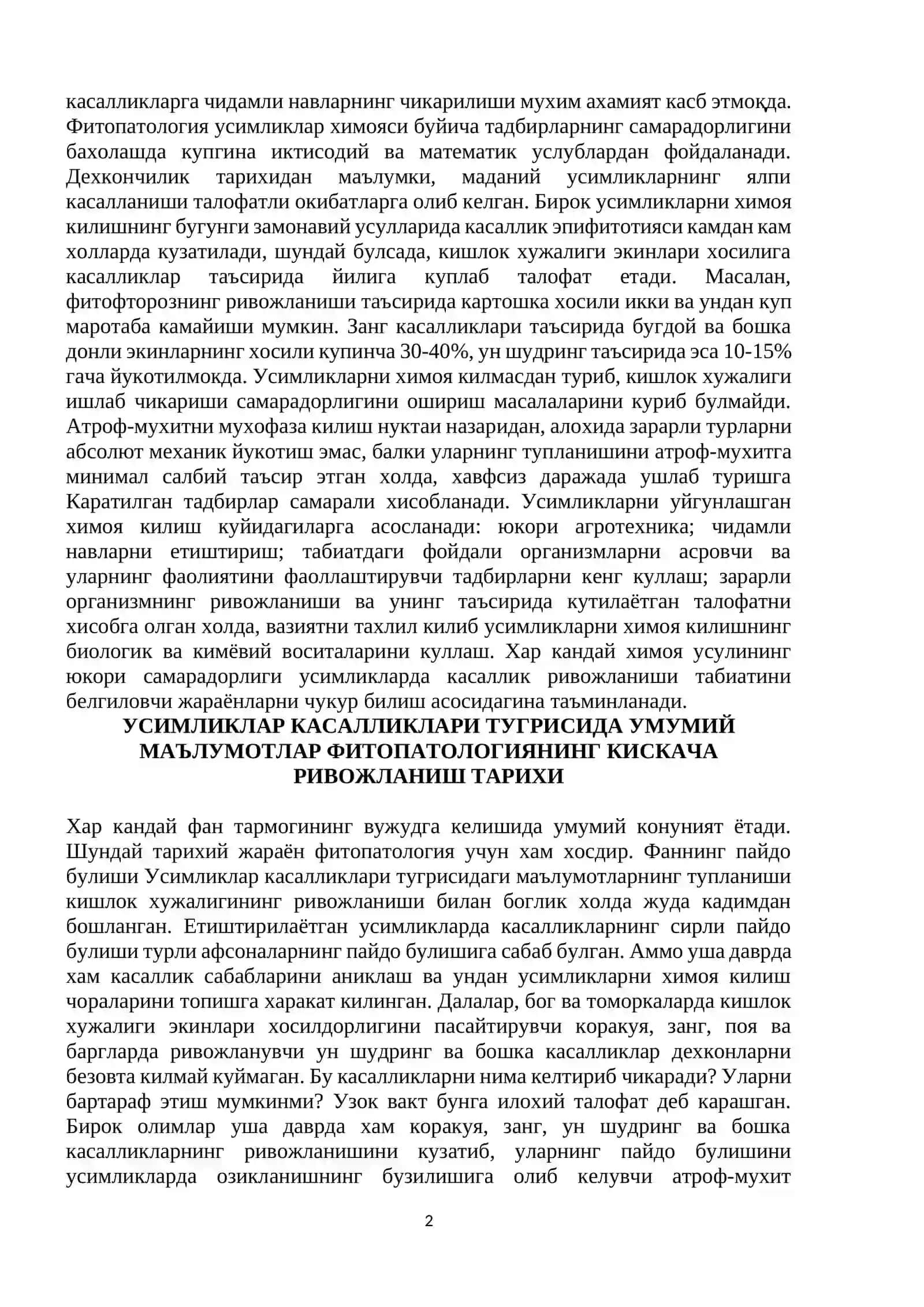 ФИТОПАТОЛОГИЯ 2