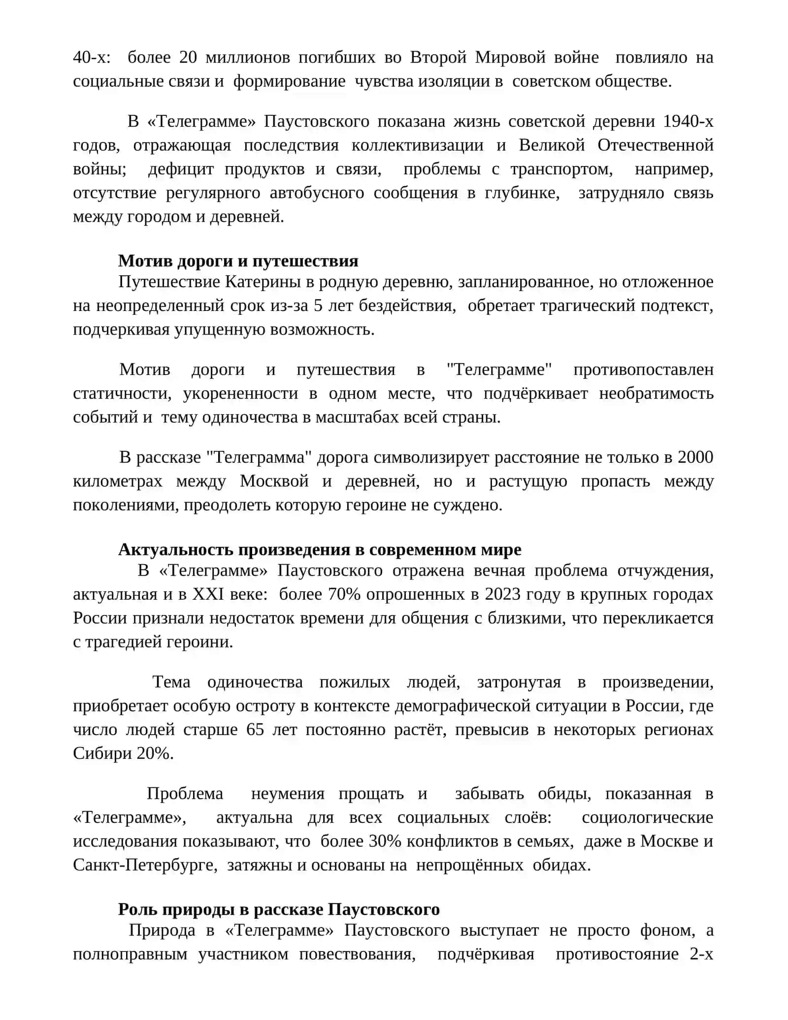 Телеграмма 2