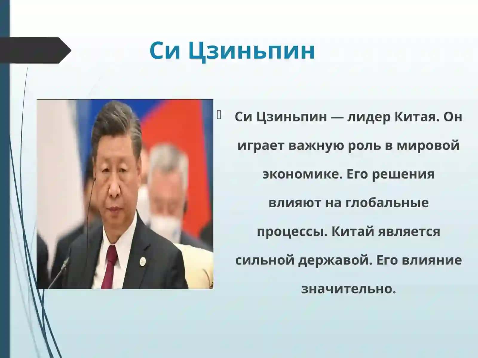 Известные люди современности 2