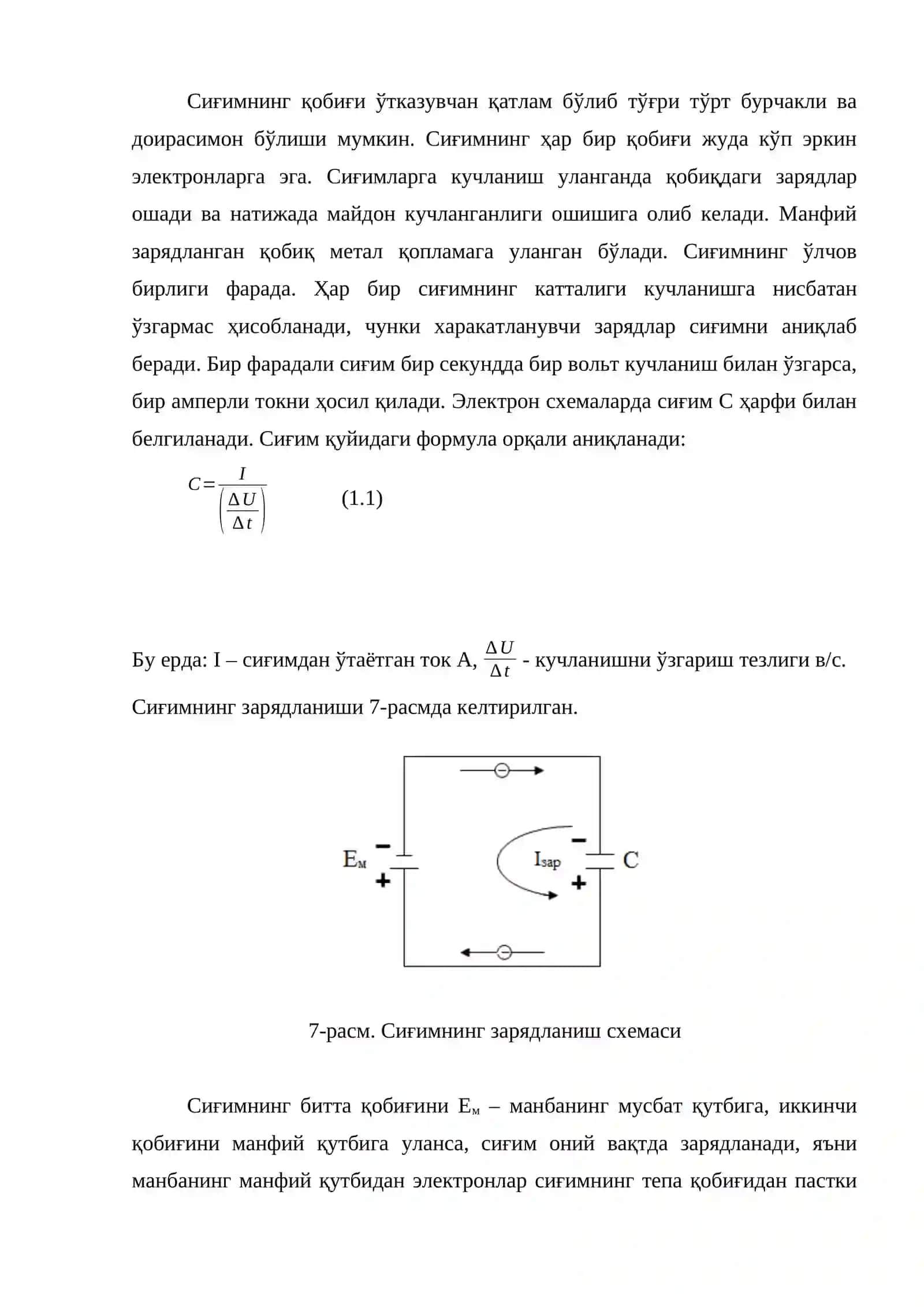 Сиғим ва индуктив элемент 2