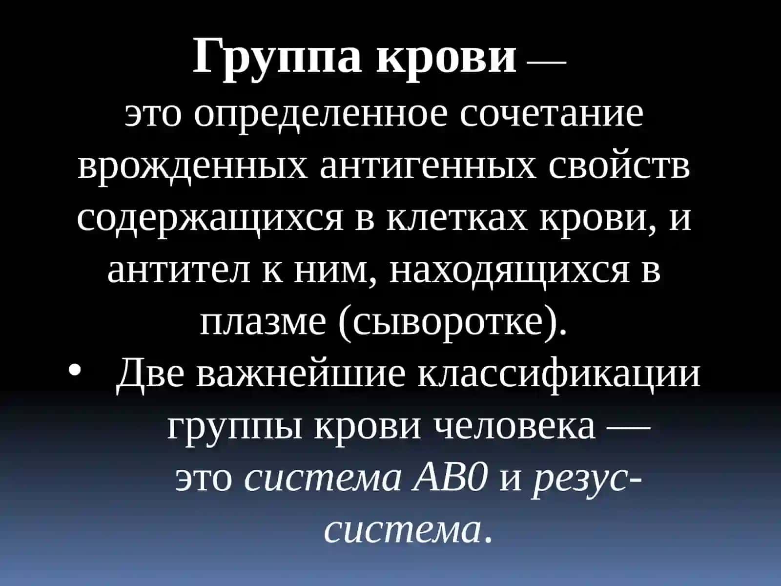 группы крови по системе AB0 и Резус 2
