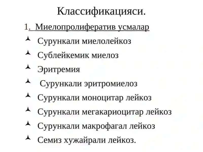 Сурункали миелолейкоз 2