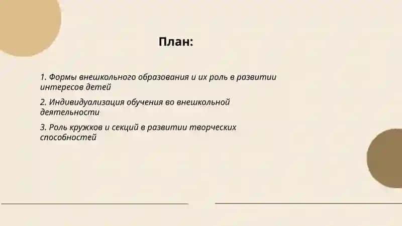 Внешкольное образование 2